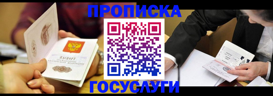 прописка в квартире в Балаково