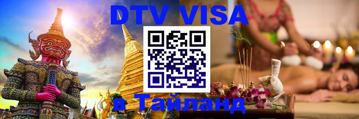 Оформление DTV визы под ключ: стоимость и тарифы, только загранпаспорт - Балаково  21.11.2025 